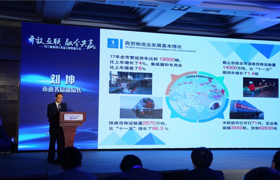 乌兰察布市(北京)投资推介会召开 乌兰察布市(北京)投资推介会召开