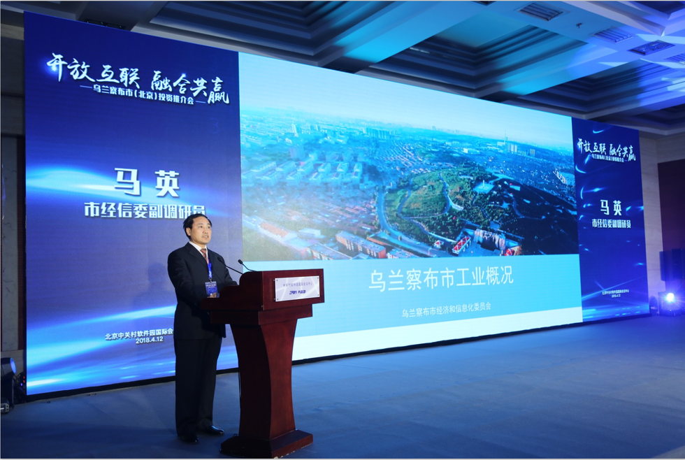 乌兰察布市(北京)投资推介会召开 乌兰察布市(北京)投资推介会召开