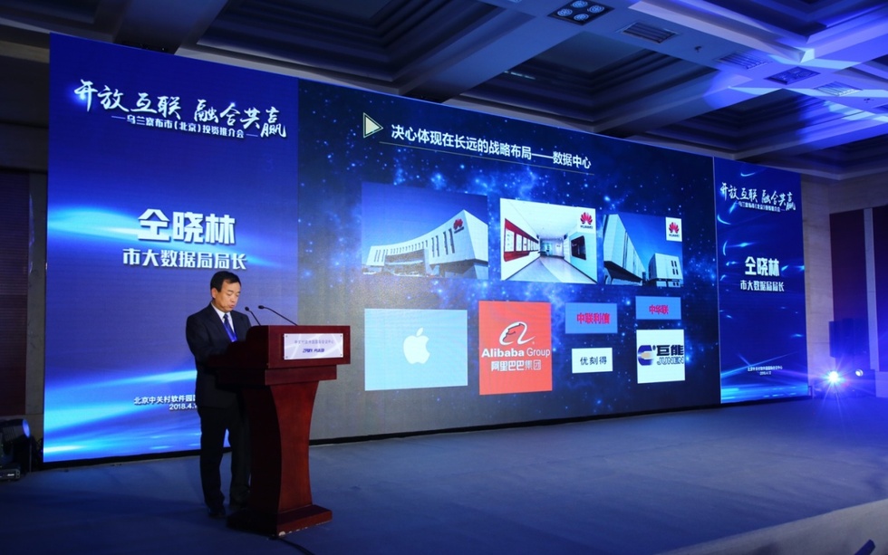 乌兰察布市（北京）投资推介会召开