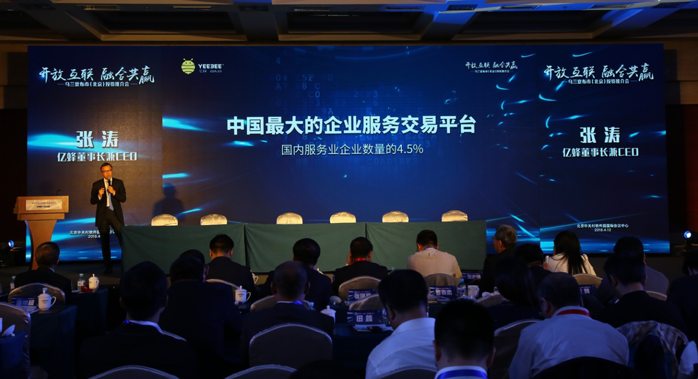 乌兰察布市（北京）投资推介会召开