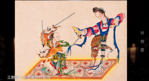 动如游龙 舞似飞凤——《艺术里的奥林匹克》带您领略《对剑图》中古代剑术的独特风采