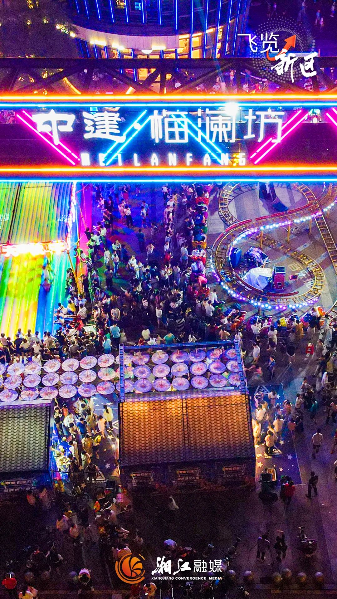 飞览新区：空中俯瞰湘江新区2023年发展脉络