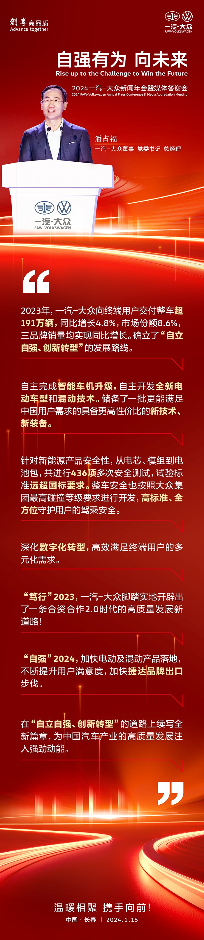 【汽车频道 资讯】一汽-大众：笃行23三足鼎立191万辆 自强24油电共进双线进发