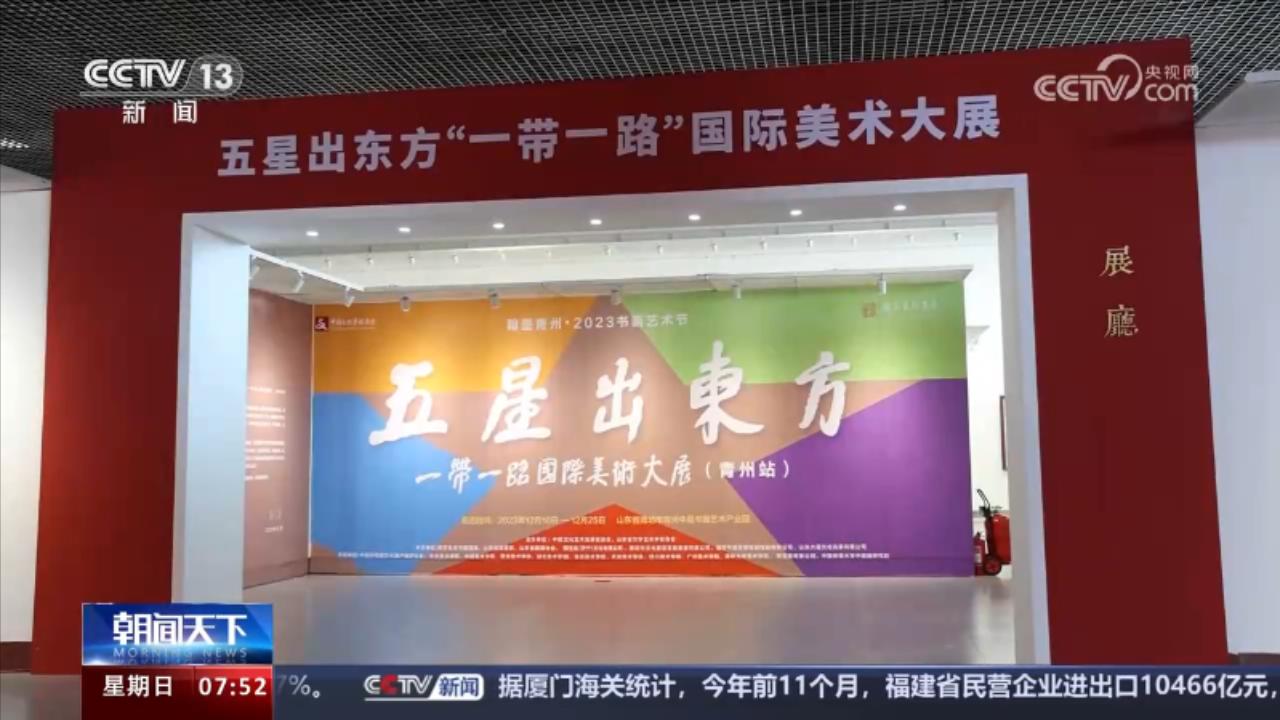 翰墨青州·2023书画艺术节开幕