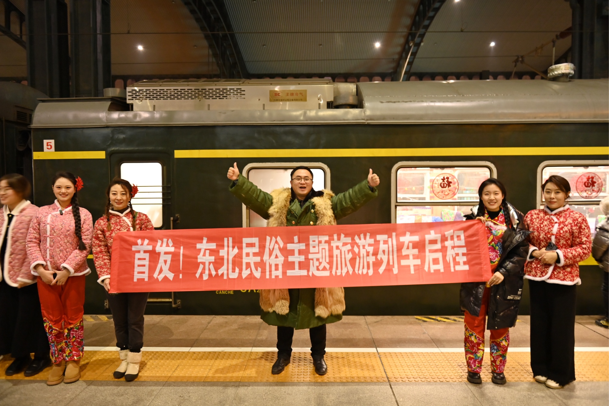 首列東北民俗文化主題列車啟程