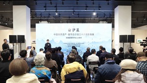 中國世界遺産·金華白沙溪三十六堰影像展在京開幕