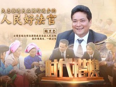 [东方时空]时代楷模 鲍卫忠：时刻把人民群众放在心上