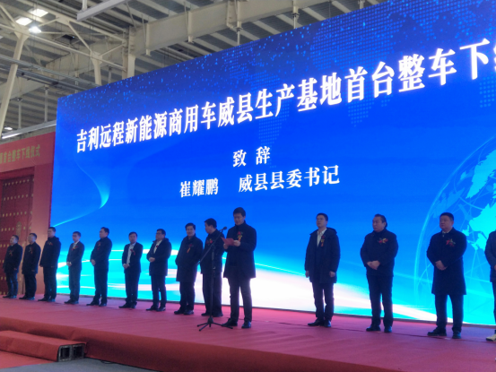 河北威县：新能源商用车首辆整车下线_fororder_河北威县：新能源商用车首辆整车下线(1)404