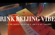 第三届“北京·国际范儿”短视频征集大赛作品：《Drink Beijing vibes》_fororder_44