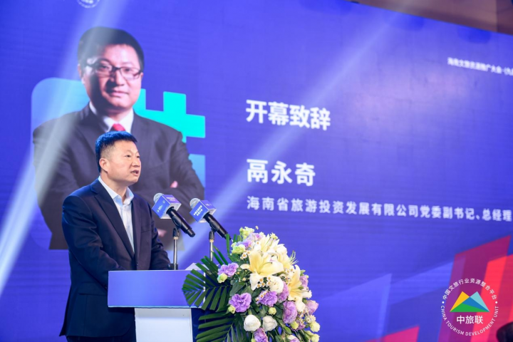 海南文旅资源推广大会（九届十七场）举办_fororder_1