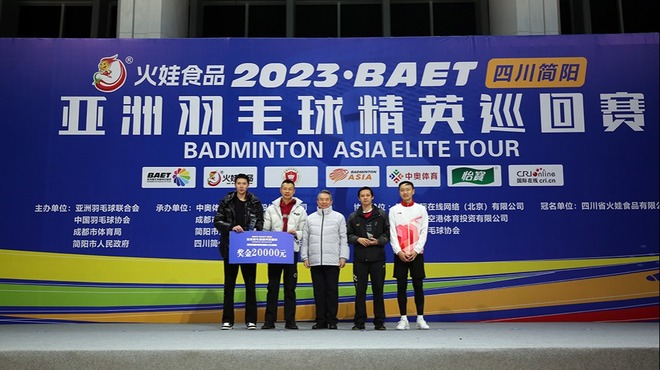 2023亚洲羽毛球精英巡回赛（四川简阳站）精彩回顾