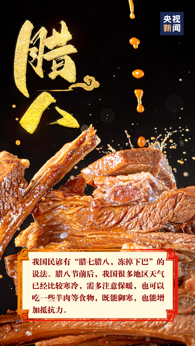 过了腊八就是年！