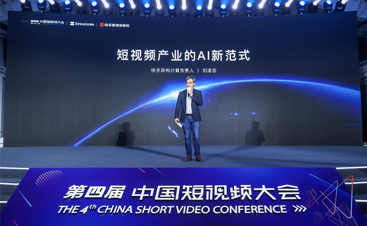 第四届中国短视频大会快手分论坛举办 共话短视频赋能产业融合新发展