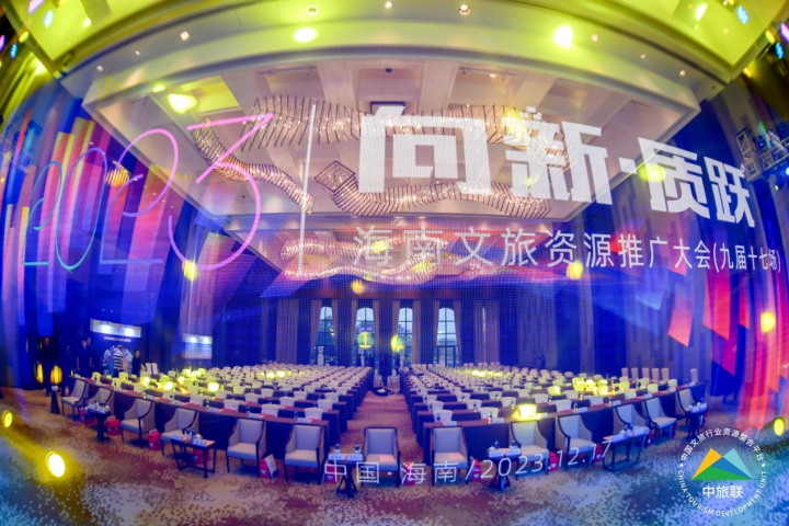 海南文旅资源推广大会（九届十七场）举办_fororder_1