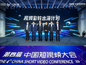 第四届中国短视频大会【分论坛一：咪咕--新阵地、新价值，打造短视频媒体新赛道】