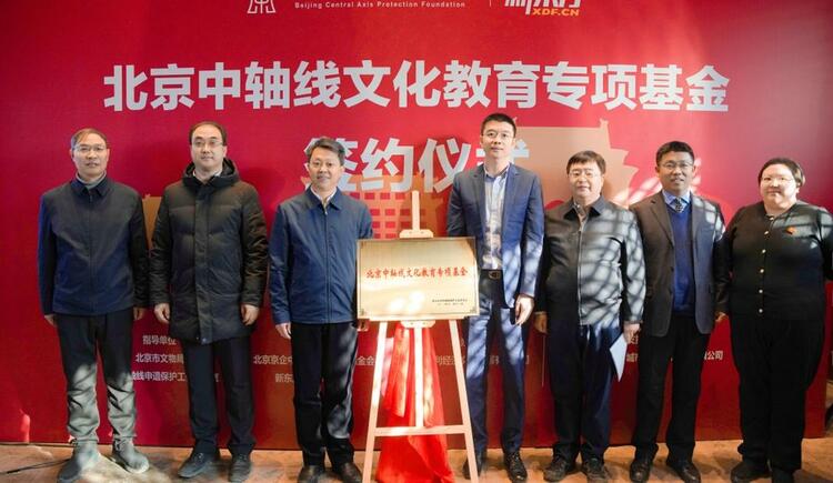 新东方文旅联合发起“北京中轴线研学计划”  助力北京中轴线文化传承_fororder_wps_doc_3