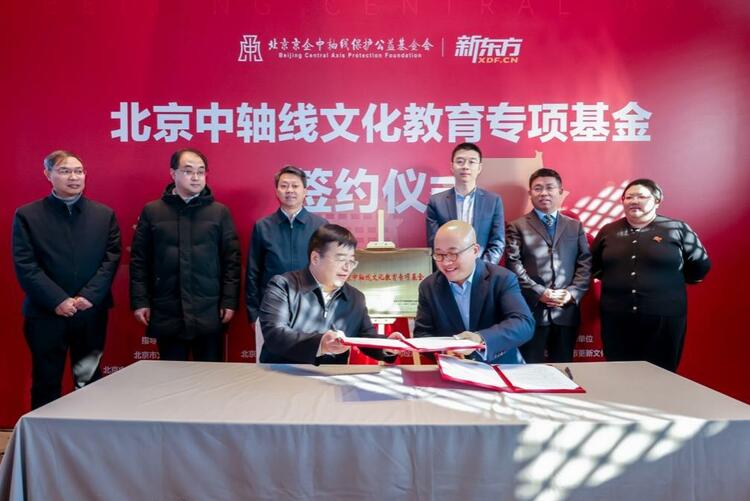 新东方文旅联合发起“北京中轴线研学计划”  助力北京中轴线文化传承_fororder_wps_doc_4