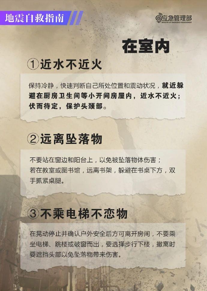 地震来了，收到预警信息后如何避险？自救指南请收藏→