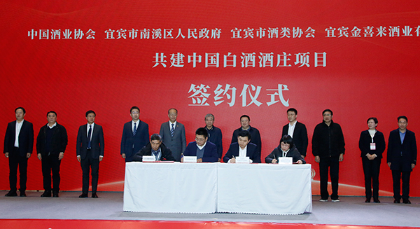 （最大 附链接）2023宜宾市南溪区白酒产区推介会举行_fororder_签约现场-摄影-高学兵