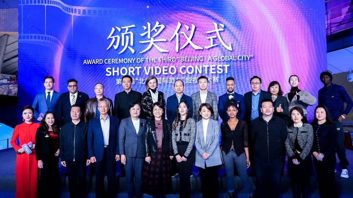 第三屆“北京·國際范兒”短視頻大賽頒獎儀式舉行