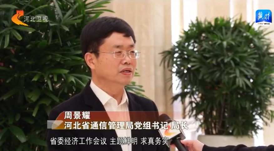 坚定信心开拓奋进扎实推动中国式现代化在河北更加可视可感可行