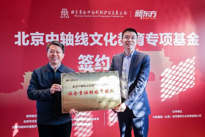 新东方文旅联合发起“北京中轴线研学计划”  助力北京中轴线文化传承_fororder_wps_doc_0