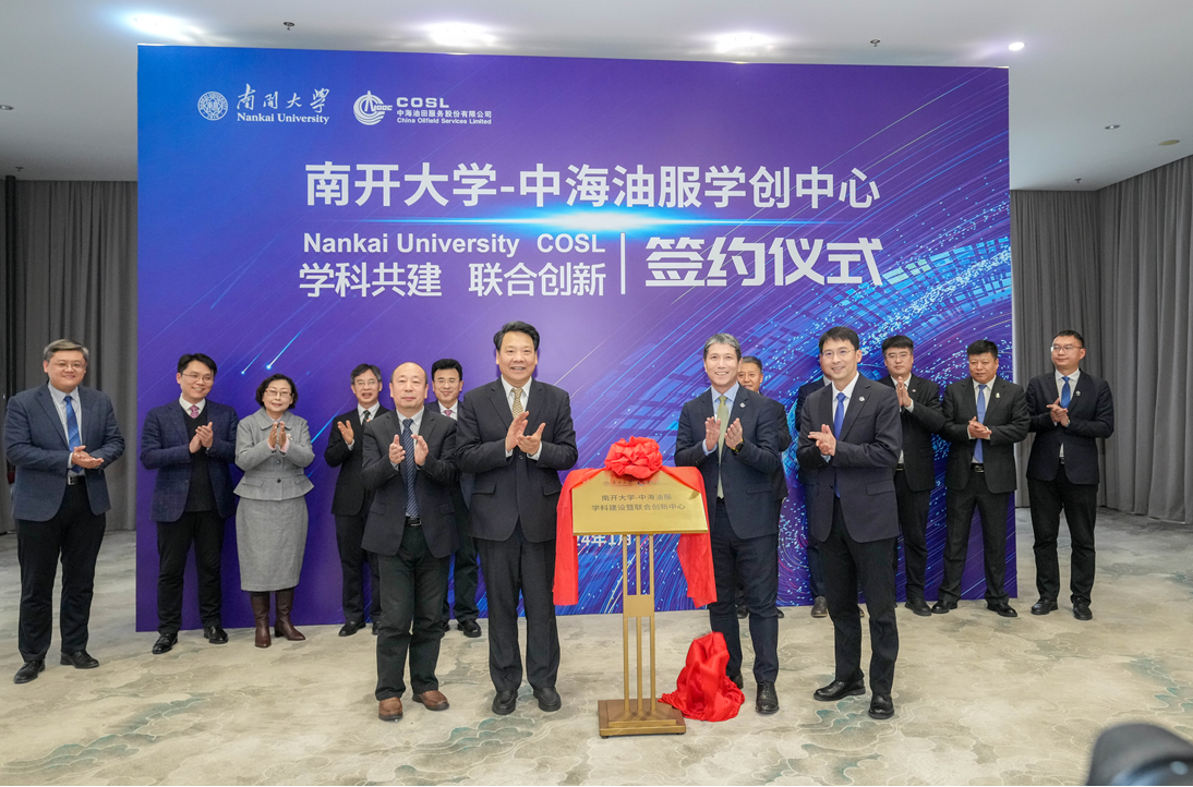 南开大学-中海油服学科建设暨联合创新中心成立_fororder_2