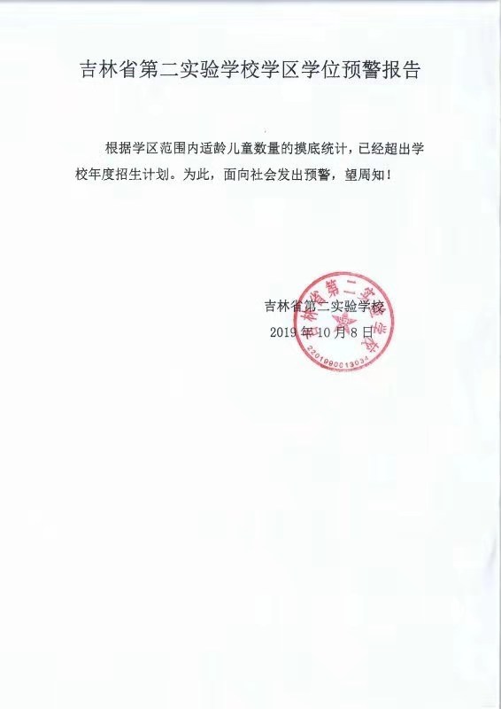 长春市朝阳区4所义务教育学校2020年学区学位告急