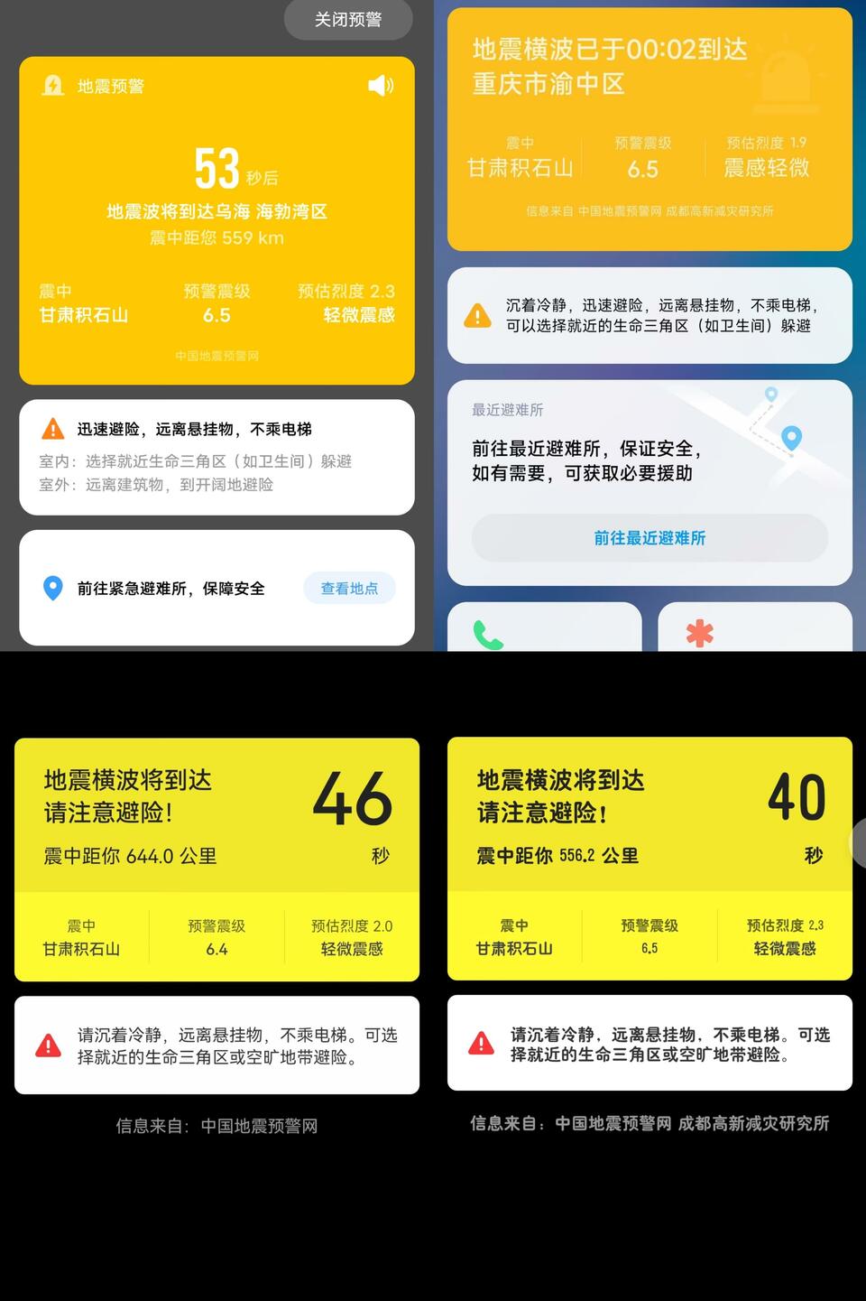 地震来了，收到预警信息后如何避险？自救指南请收藏→