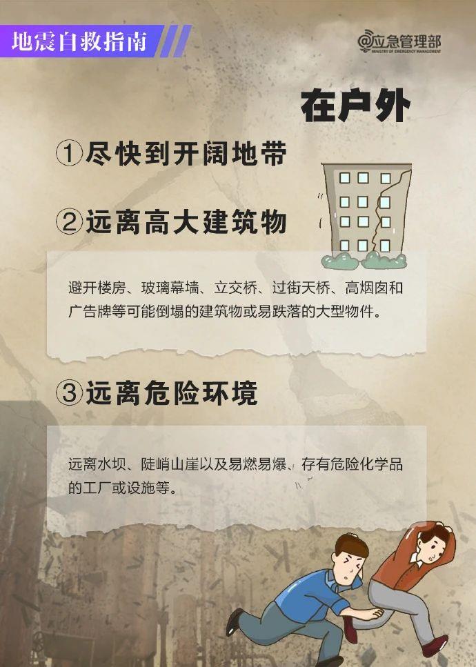 地震来了，收到预警信息后如何避险？自救指南请收藏→