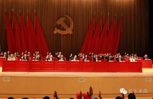 中国共产党西安市未央区第十二次代表大会胜利闭幕