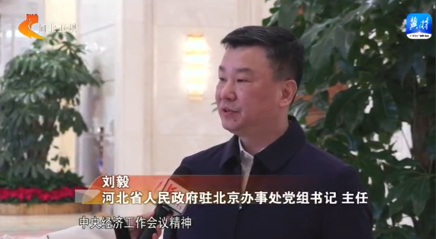 坚定信心 开拓奋进 扎实推动中国式现代化在河北更加可视可感可行