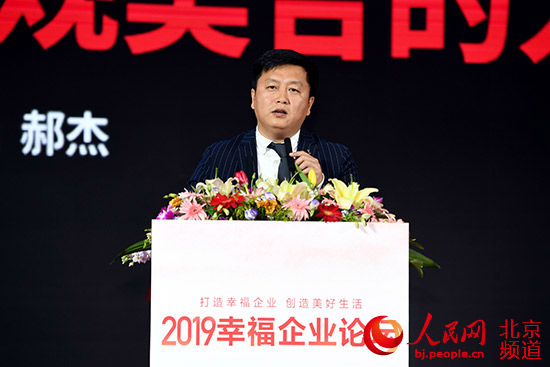 fesco董事,总经理郝杰在2019幸福企业论坛现场作主旨发言.