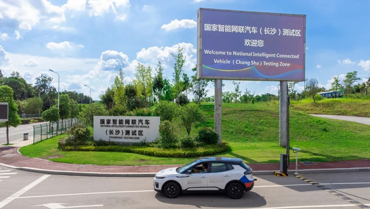 長沙測試區位居前三 全國智慧網聯汽車測試示範區能力評估結果公佈_fororder_圖片1