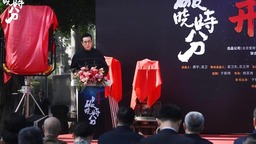于和伟监制电视剧《破晓时分》开机，吴越、魏晨、曾黎加盟
