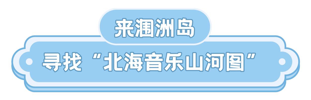 总台周末看点丨文旅热+放寒假，你想好去哪了吗？