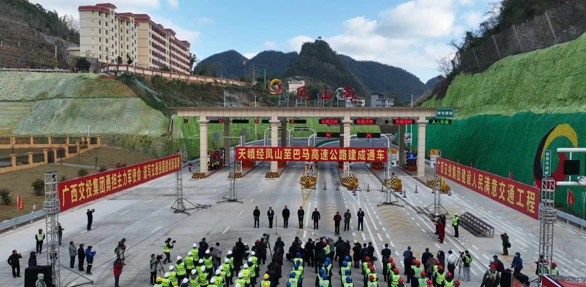 天峨經鳳山至巴馬高速公路建成通車_fororder_圖片1