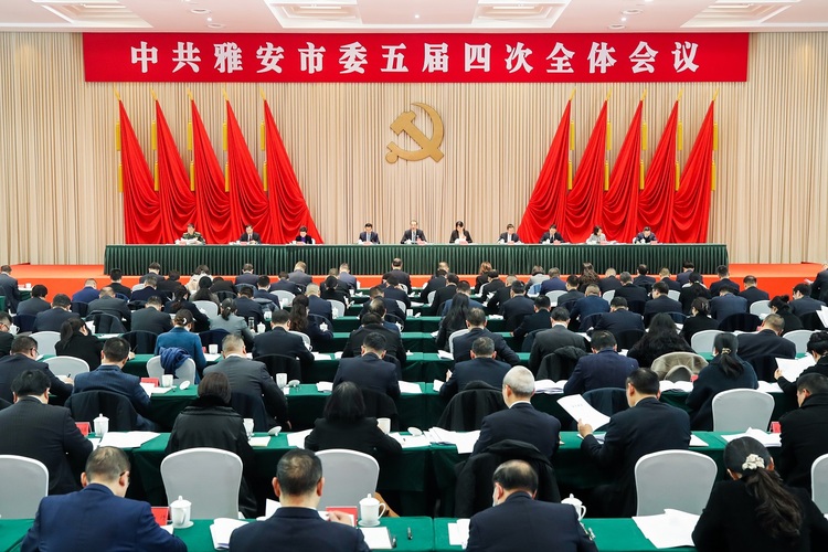 （转载）中国共产党雅安市第五届委员会第四次全体会议公报
