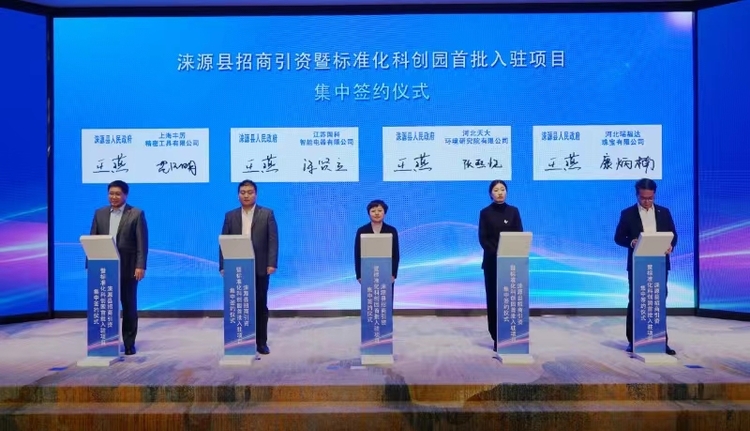 河北涞源举行招商引资暨标准化科创园首批入驻项目集中签约仪式_fororder_微信图片_20231222160023