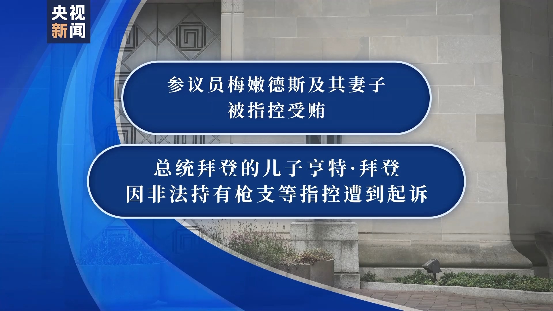 好意思媒清点2023年好意思国政事：厄运的一年