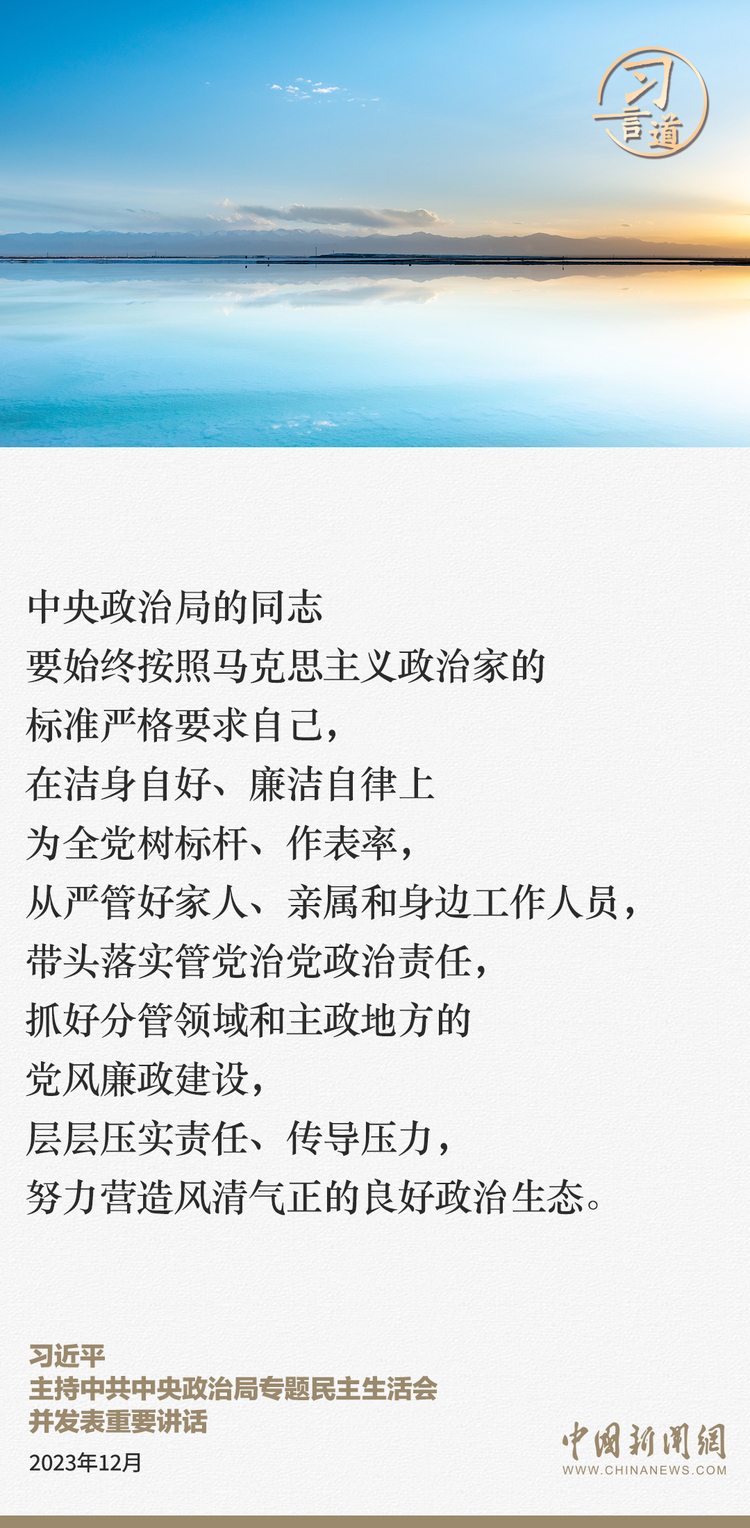 習言道｜中央政治局要帶頭鞏固拓展主題教育成果