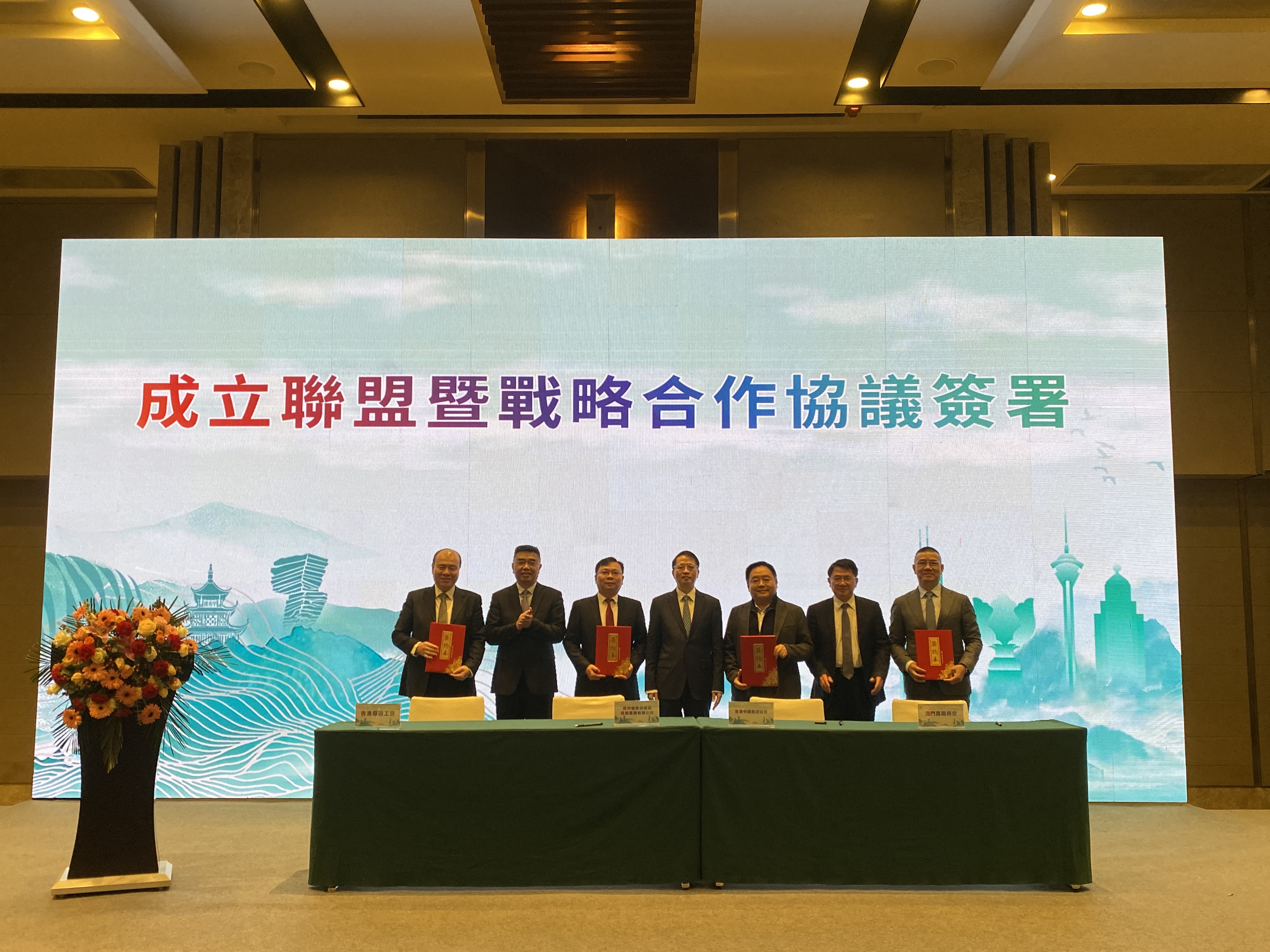 贵港澳旅游联盟成立仪式在贵阳举行