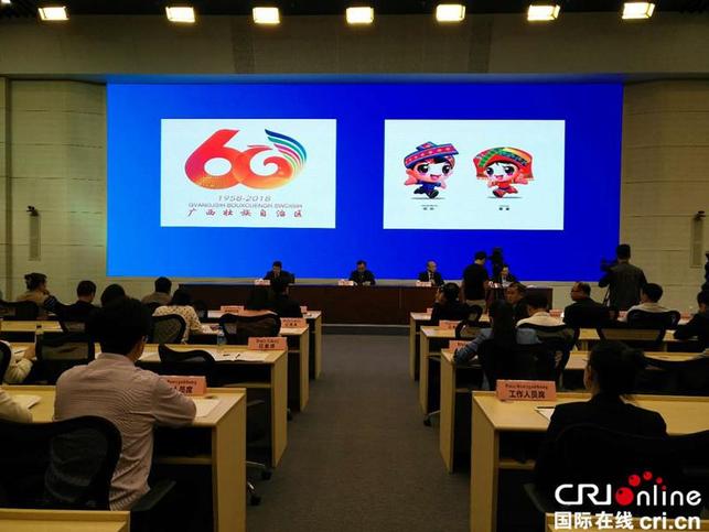 [唐已审][原创]广西壮族自治区成立60周年庆祝活动徽标和吉祥物出炉