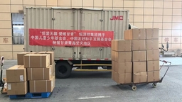 【原创】中国友好和平发展基金会向灾区捐赠物资