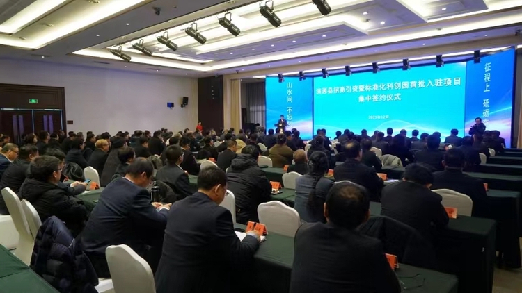 河北涞源举行招商引资暨标准化科创园首批入驻项目集中签约仪式_fororder_微信图片_20231222160019