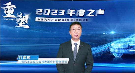 中国汽车产业发展（泰达）国际论坛2023年度之声成功召开_fororder_image004