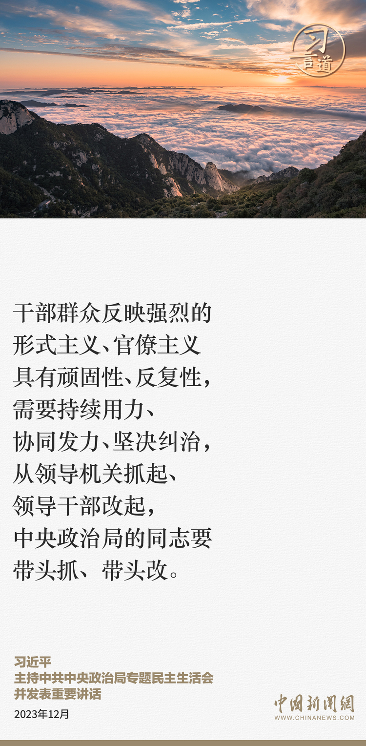 習言道｜中央政治局要帶頭鞏固拓展主題教育成果