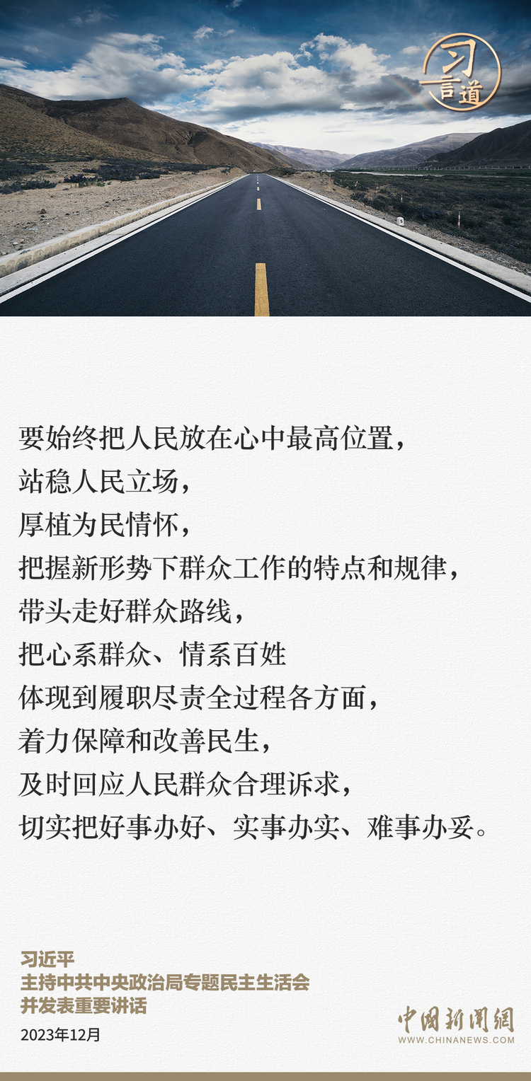 習言道｜中央政治局要帶頭鞏固拓展主題教育成果