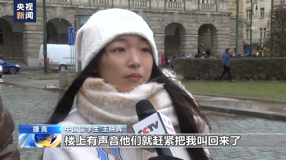 总台记者直击丨查理大学中国学生：枪击案发时恰在楼内 因打印机故障躲过一劫