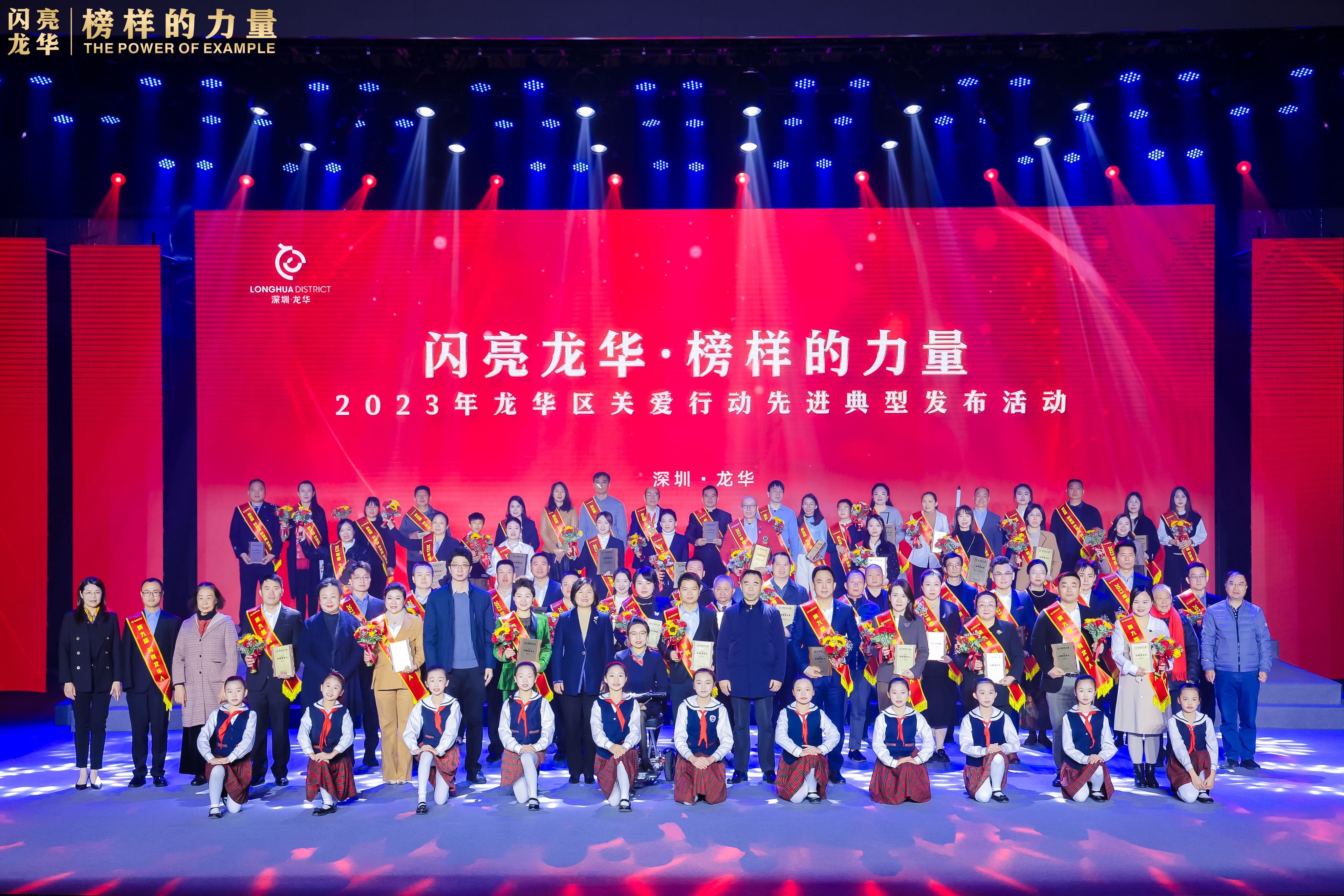 深圳市龙华区举办2023年关爱行动先进典型发布活动